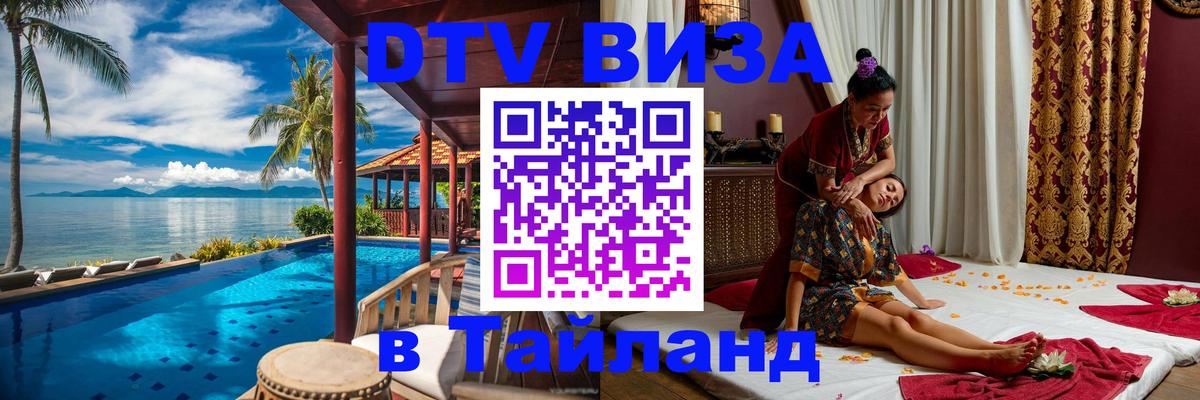 Цены на DTV визу в Таиланд — пакеты услуг, достаточно даже паспорта - 05.10.2025 